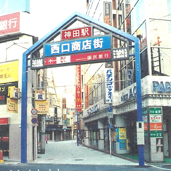 神田駅西口商店街入口01