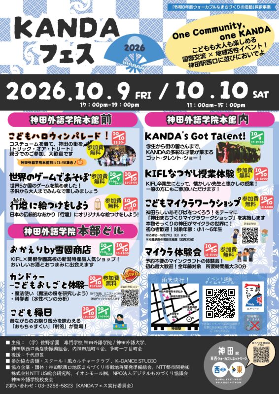 KANDAフェス
